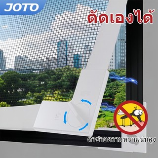 JOTO มุ้งหน้าต่างกันยุง มุ้งลวดแม่เหล็กDIY ตาข่ายไฟเบอร์กลาส ติดตั้งง่าย ตัดได้อิสระ กันแมลง