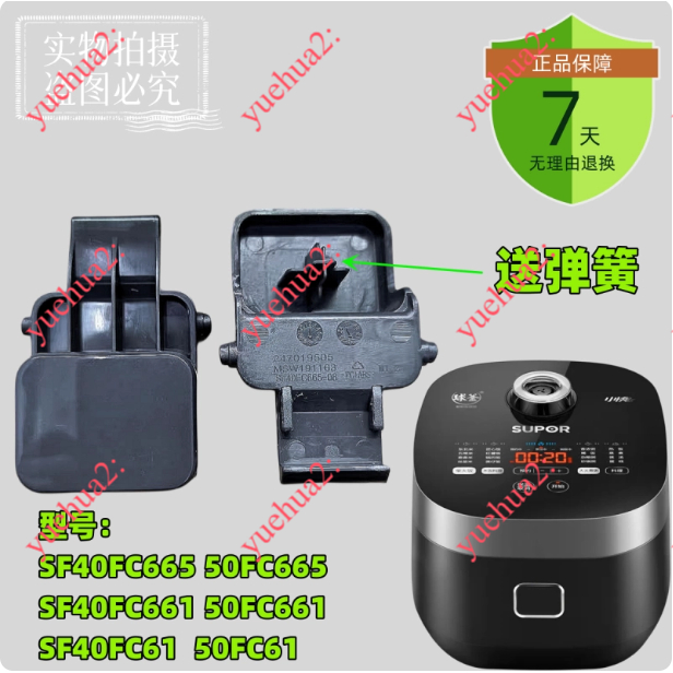 เหมาะสําหรับหม้อหุงข้าว Supor SF40FC665/50FC665/40FC661/FC61 ฝาปิดปุ่มสวิทช์ตะขอ