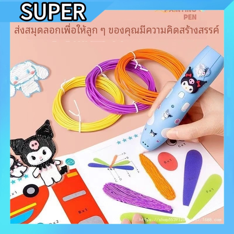 ปากกาวาด 3D 🖍️ สร้างสรรค์งานศิลป์ ✨ ของเล่นเสริมพัฒนาการ 🧠 ปลอดภัยสำหรับเด็ก 🧸A00167