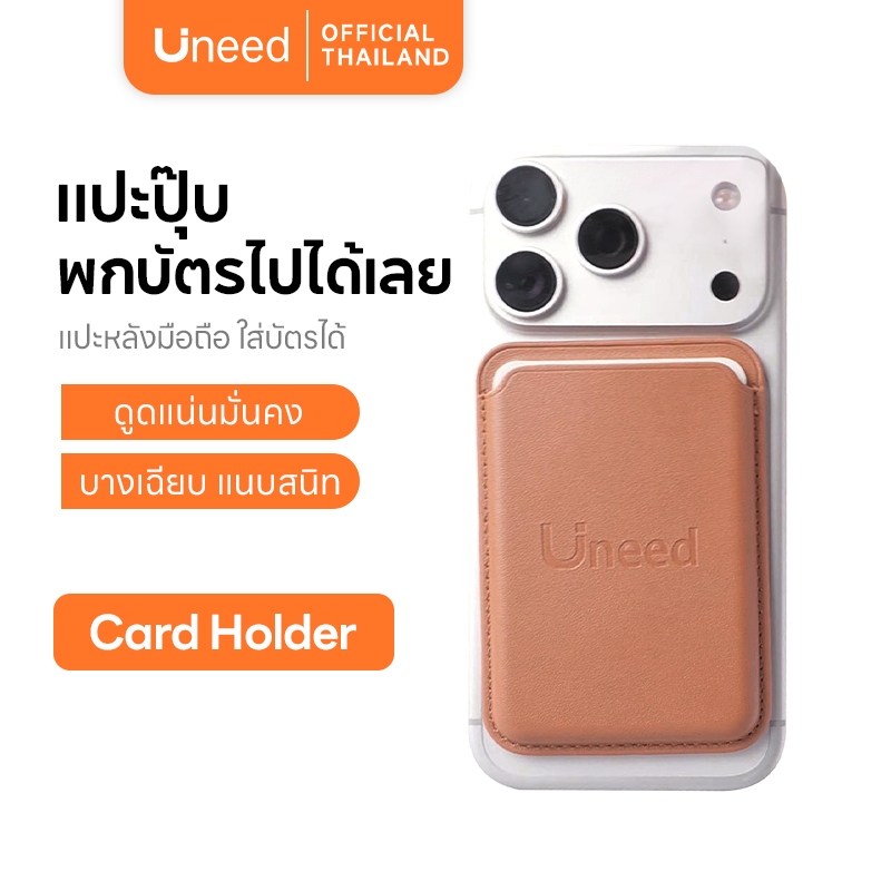 UNEED กระเป๋าใส่บัตรแม่เหล็ก กระเป๋าใส่บัตรแปะหลัง Smartphone แบบแม่เหล็ก