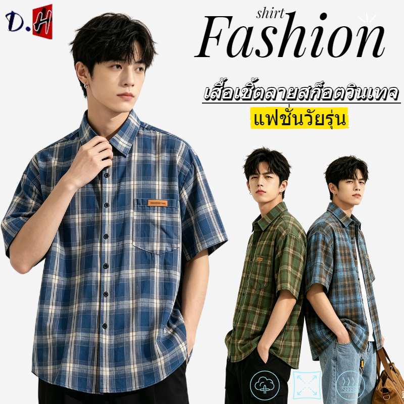 🔥D.H🔥 เสื้อเชิ้ตผู้ชาย เสื้อแขนสั้นสำหรับชายและหญิง สไตล์อเมริกันเรโทร ความรู้สึกสบายๆ แบบหลวมๆ ทรงหลวม ใส่ได้หลายแบบ เสื้อครึ่งตัวแขนสั้นสไตล์ลำลอง ใส่ได้ทั้งชายและหญิง ไซส์ M-3XL