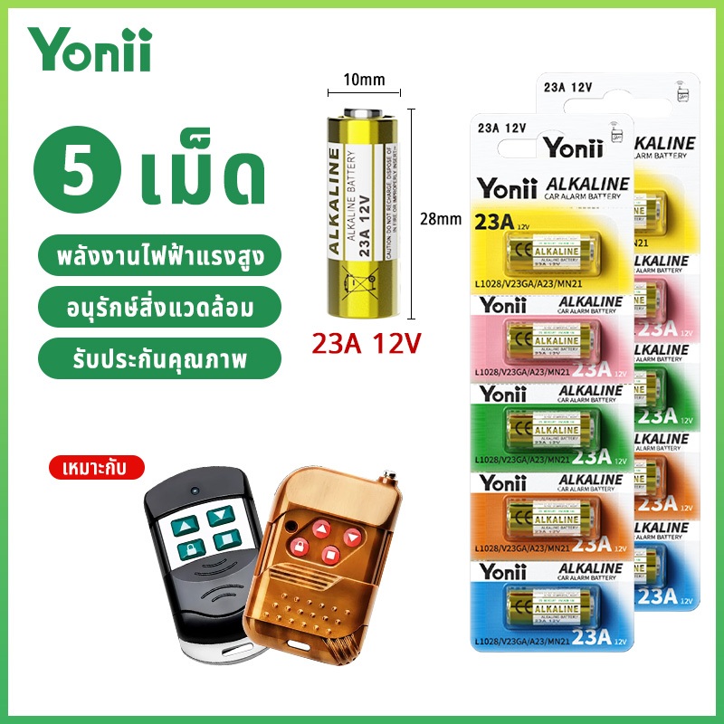 Yonii ของแท้ 100% 23A 12V แบตเตอรี่อัลคาไลน์ - สําหรับล็อคประตูอิเล็กทรอนิกส์/เครื่องวัดระดับน้ําตาลในเลือด/อุปกรณ์ไร้สาย