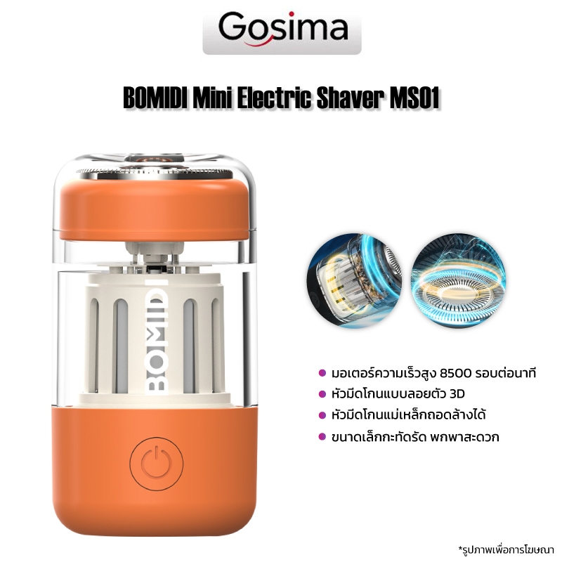 BOMIDI Mini Shaver MS01 เครื่องโกนหนวด วัสดุ PC โปร่งใส ฝาครอบด้านในสวยงาม ดูดีมีศิลปะ ออกแบบมาให้พก