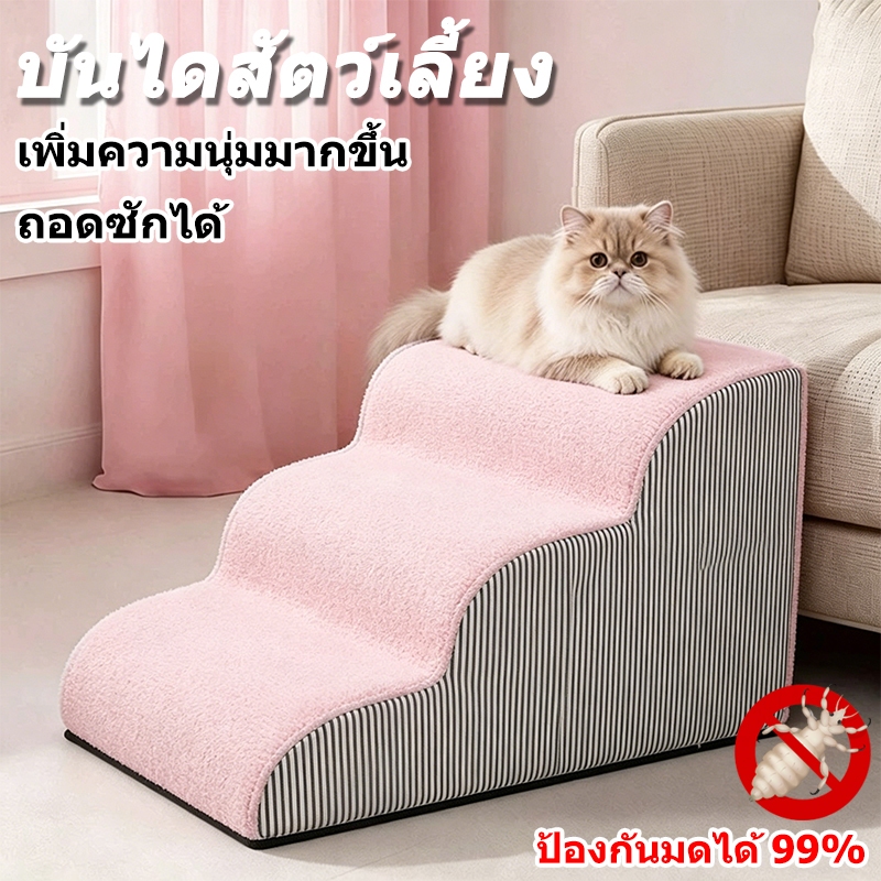 บันไดสัตว์เลี้ยง บันไดสุนัข แมว แบบลาดเอียง ข้างเตียง โซฟา กันลื่น ถอดซักได้ สำหรับลูกสุนัขและสัตว์เลี้ยงผู้สูงอายุ