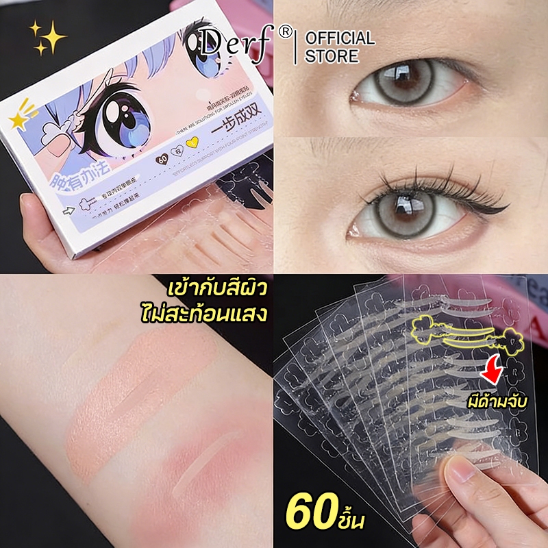 สติกเกอร์ตาสองชั้นที่มองไม่เห็นบางเฉียบธรรมชาติดูเทปเปลือกตาติดด้วยตนเองคงบนตา