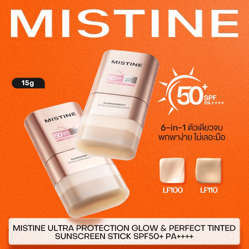 【NEW】MISTINE ULTRA PROTECTION GLOW & PERFECT TINTED SUNSCREEN STICK SPF50+ PA++++ 15g