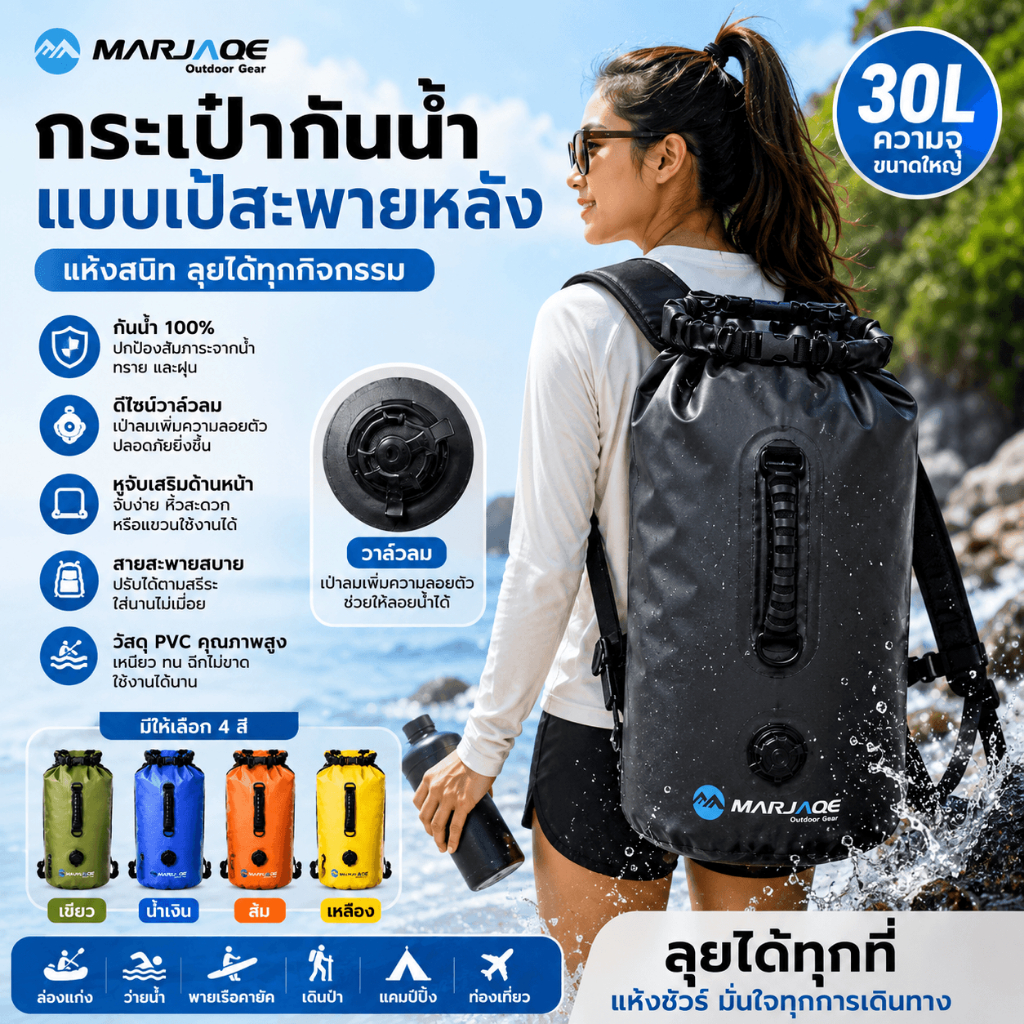 กระเป๋ากันน้ำ 30L แบบสะพายหลัง พร้อมวาล์วลม ลอยน้ำได้ Dry Bag Backpack สำหรับล่องแก่ง ว่ายน้ำ เที่ยวทะเล เดินป่า