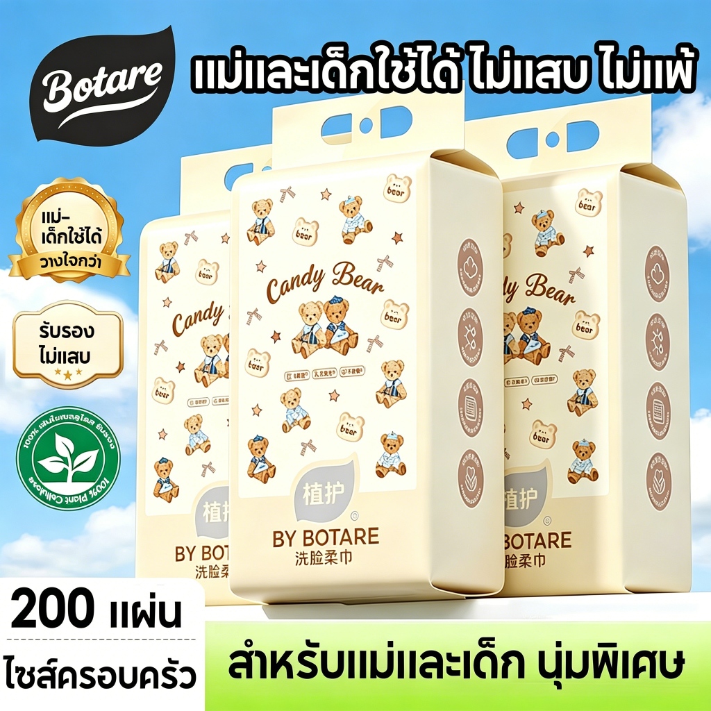 【200 แผ่น】 Botare ผ้าเช็ดหน้าแบบใช้แล้วทิ้ง ขนาด 150x200mm ใช้ได้ทั้งแห้งและเปียก เช็ดเครื่องสำอางค์ ปลอดภัย สำหรับแม่และเด็ก