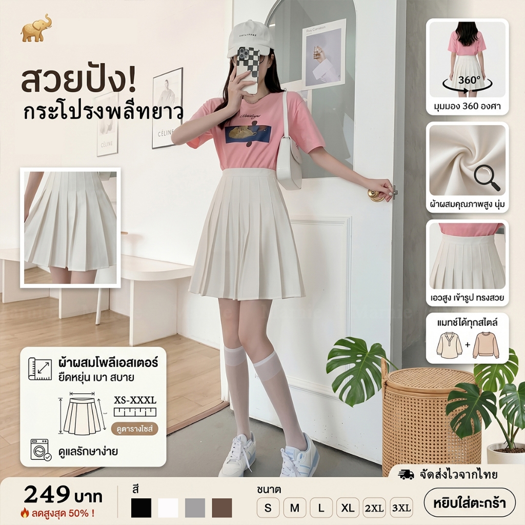 [ส่งด่วน]กระโปรงเทนนิสยาว ผ้าสูท Tennis Skirt มีชับใน 4 สี XS-XXXL กระโปรงพลีท กระโปรงพลีทยาว กระโปรงขาว คุณภาพสูง พร้อมส่ง