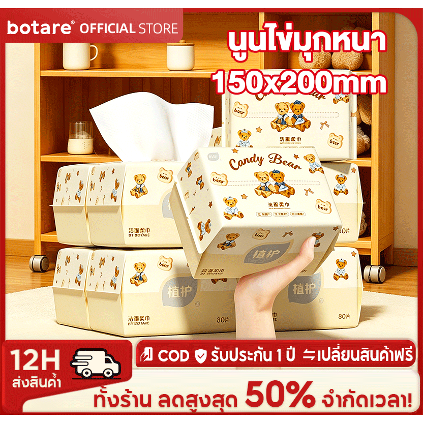 【80 แผ่น】Botare ผ้าเช็ดหน้าแบบใช้แล้วทิ้ง เนื้อนุ่ม 100% ผ้าฝ้าย ไม่ระคายเคือง ใช้เช็ดหน้าและเครื่องสำอางค์