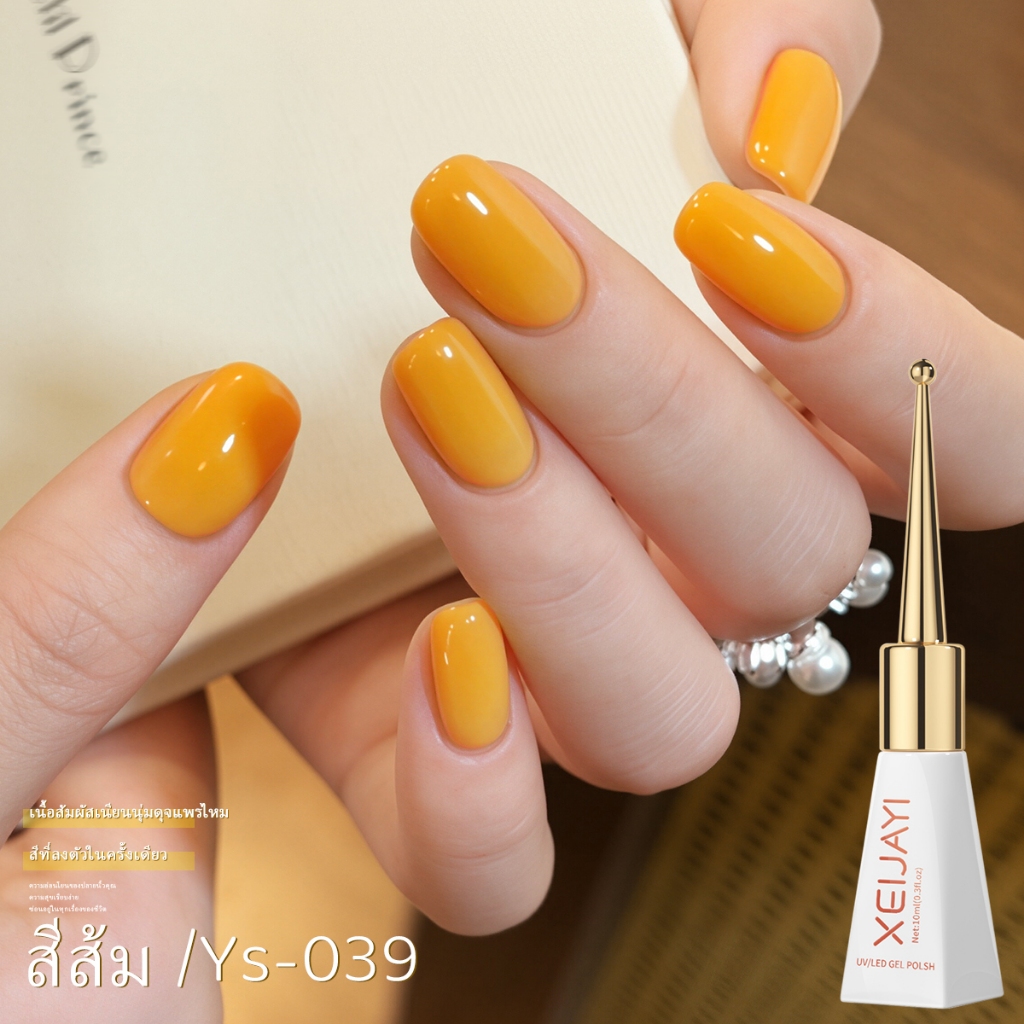 XEIJAYI 10 มล. - ยาทาเล็บเจลสีเหลืองขิง ขนาด เงางามยาวนาน เหมาะสำหรับร้านเสริมสวยและทำเองที่บ้าน
