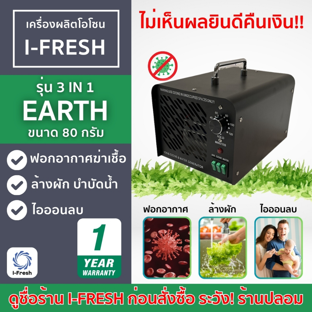 รับประกัน 1 ปี มีศูนย์ไทย เครื่องอบโอโซน โลก 3 ใน 1 ดับกลิ่น ฆ่า ฆ่าเชื้อ ฆ่าเชื้อแบคทีเรียและเชื้อรา 80 กรัม