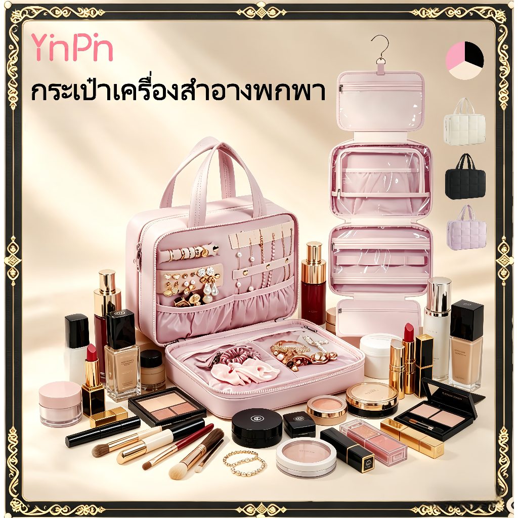 YINPIN Travel กระเป๋าแต่งหน้าแบบพกพาเครื่องสําอางค์และเครื่องประดับขนาดใหญ่ความจุแขวน Travel Organiz