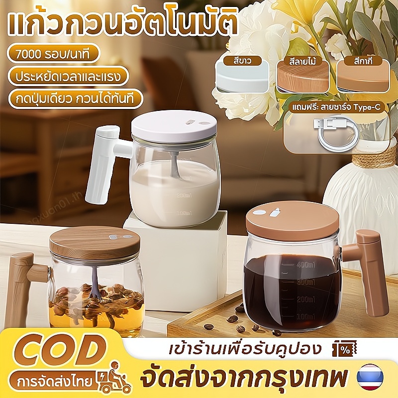ถ้วยผสมอัตโนมัติ แก้วปั่น ถ้วยกาแฟ แก้วคนไฟฟ้า แก้วกวนไฟฟ้า ถ้วยปั่น เครื่องปั่นแบบพกพา 400mL/14oz