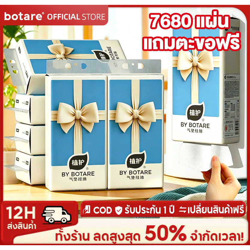 【1 ลัง6 ห่อ】Botare กระดาษเช็ดหน้า GB/T 20808 ทิชชู่แบบดึงแขวนได้ ดีลักซ์ คอมฟอร์ท กระดาษทิชชู่ หนา 4 ชั้น 1280 แผ่น กระดาษเช็ดมือ แพ็คใหญ่
