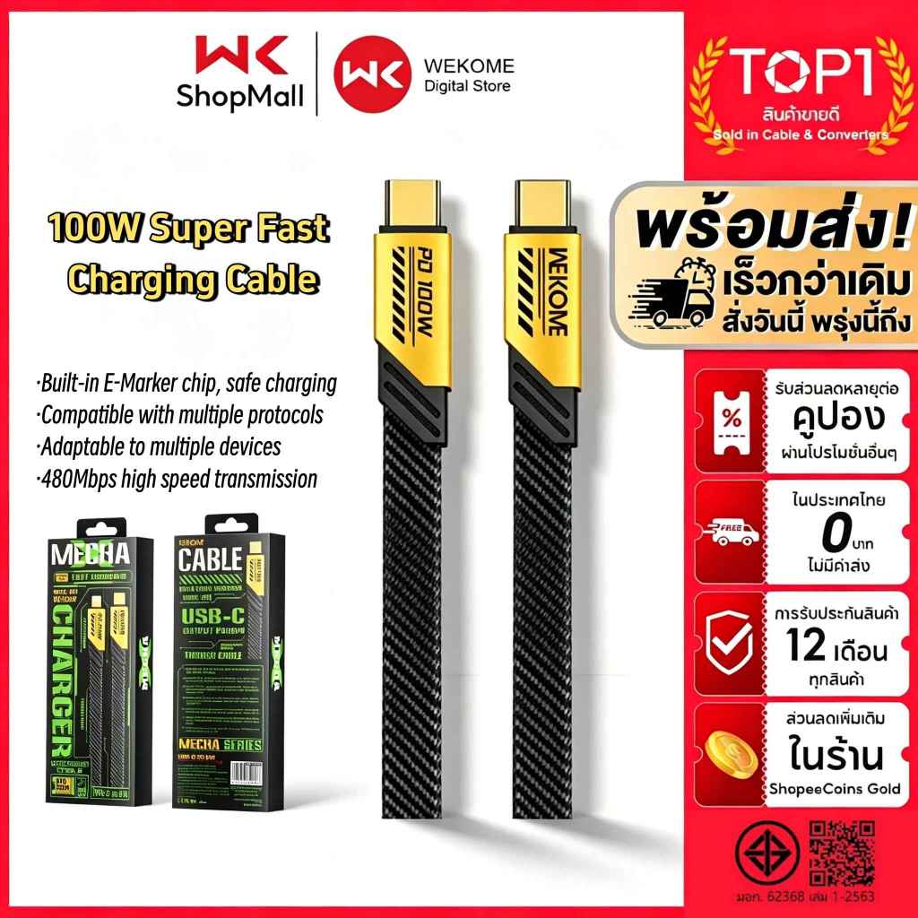 WEKOME WDC-192 สายชาร์จ ชาร์จไว 100W แบบ Type-C to Type-C รองรับชาร์จเร็ว Fast charging Output 100W สูงสุด