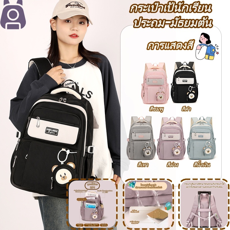 🎒Youmoot กระเป๋าเป้สะพายหลังนักเรียน น้ำหนักเบา ความจุขนาดใหญ่ น่ารัก พร้อมจี้ ผ้ากันน้ำ เหมาะสำหรับเดินทาง