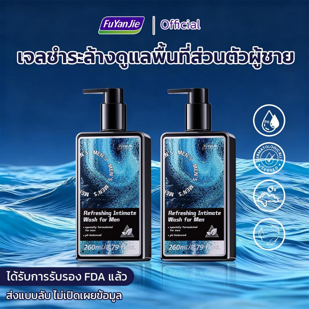 FYJ น้ำยาทำความสะอาดจุดซ่อนเร้นสำหรับผู้ชาย สมดุล pH ลดกลิ่น ยับยั้งแบคทีเรีย ทำความสะอาดล้ำลึก อ่อนโยน ลดอาการคัน พรีเมี่ยม 260ml Intimate Cleanser For Men