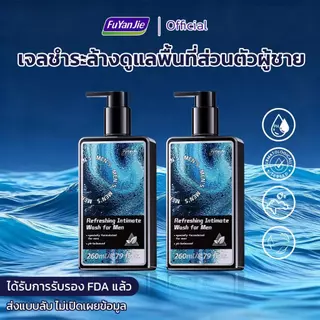 FYJ น้ำยาทำความสะอาดจุดซ่อนเร้นสำหรับผู้ชาย สมดุล pH ลดกลิ่น ยับยั้งแบคทีเรีย ทำความสะอาดล้ำลึก อ่อนโยน ลดอาการคัน พรีเมี่ยม 260ml Intimate Cleanser For Men