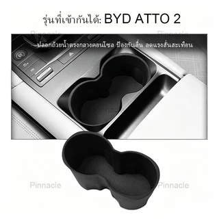 【 พร้อมส่งในไทย】ช่องเก็บของภายในรถ BYD ATTO 2【2026-ปัจจุบัน】กล่องเก็บของในรถ ช่องเก็บของแผงคอนโซลกลาง