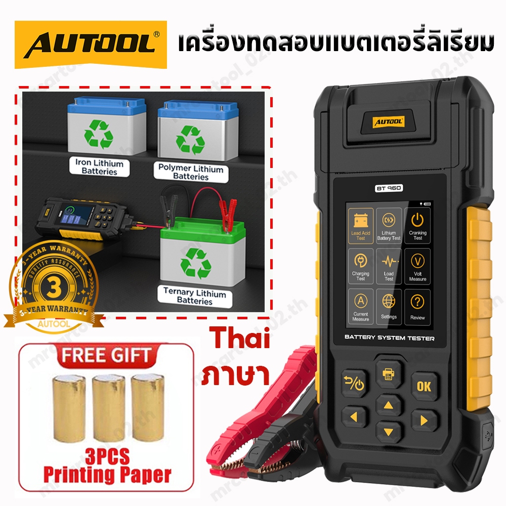 AUTOOL BT960 เครื่องตรวจแบตเตอรี่ Lithium 12V/24V เครื่องเช็คแบต วัดไฟ ตรวจสุขภาพแบตเตอรี่ รถยนต์ มอ