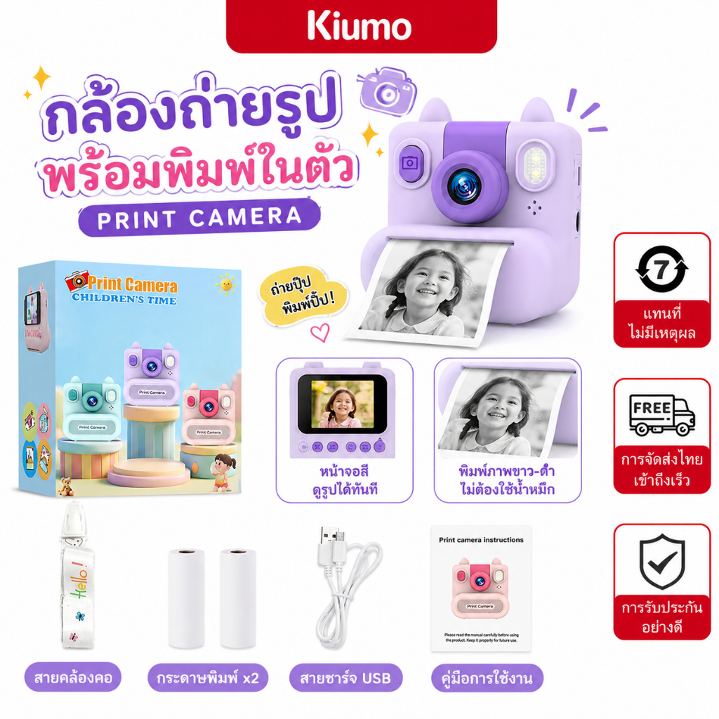 กล้องพิมพ์ได้เด็ก กล้องพิมพ์ความร้อน หน้าจอ ไอพีเอส 2.4 นิ้ว พร้อมกระดาษ 2 ม้วน เล่นเกม ฟังเพลง ของขวัญวันเกิดกลับไปที่โรง