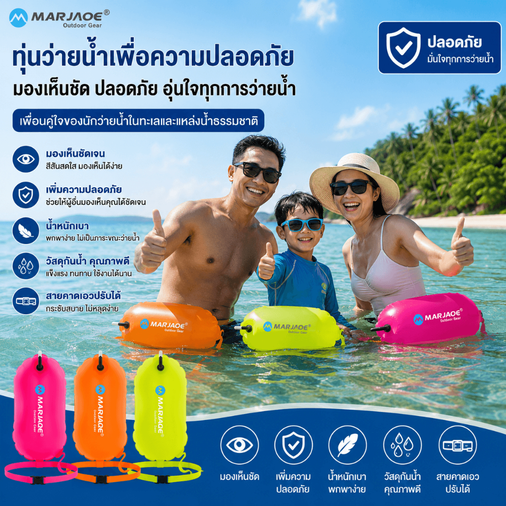 MARJAQE ทุ่นว่ายน้ํา Open Water Float Easy-Inflate น้ําหนักเบาพร้อมสายรัดเอวปรับได้ 2K46