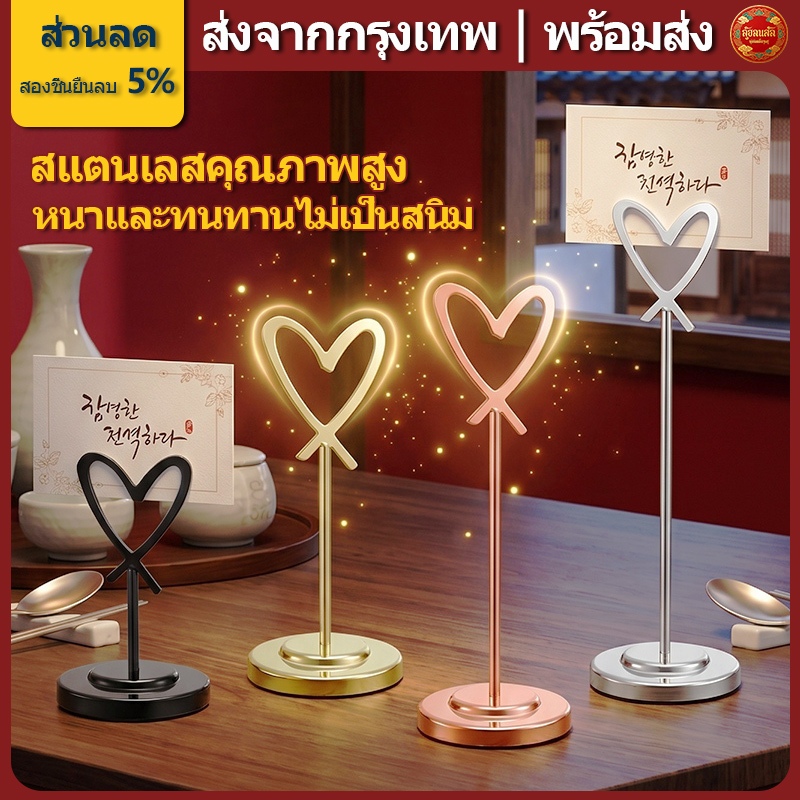 ส่งจากกรุงเทพ | พร้อมส่ง |ที่วางบัตรโลหะ /ขาตั้งการ์ดแต่งงาน /คลิปหนีบรูปหัวใจทรงกลม /อุปกรณ์ตกแต่งงานเลี้ยงวันเกิด /ที่ใส่ป้ายชื่อโต๊ะ สไตล์เกาหลี วัสดุสแตนเลสคุณภาพดี หนาพิเศษ ไม่เกิดสนิม