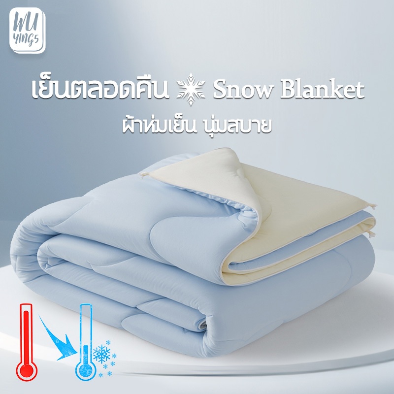 WY☁ผ้าห่ม ผ้าห่มไหมน้ำแข็ง 3/5/ 6.5 ฟุต ผ้านวมฤดูร้อน ผ้านวมเย็น สีทึบ นุ่มลื่น เย็นสบาย ปลอดภัยสำหรับผิวบอบบาง