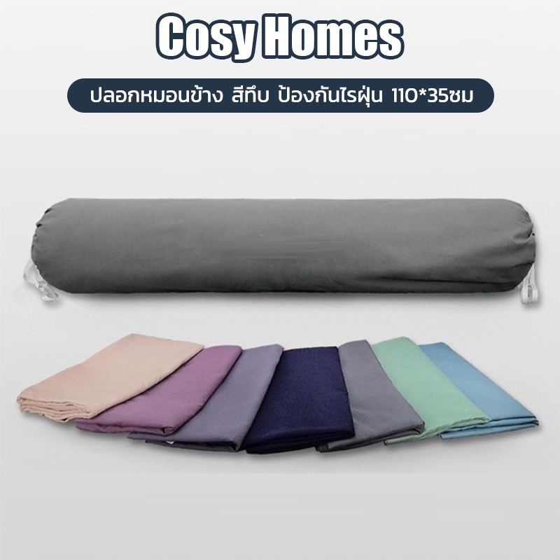 ปลอกหมอนข้าง Bolster Cases 43*14นิ้ว (110*35cm)ปลอกหมอน กันไรฝุ่นปลอกหมอนยาว นุ่มมาก