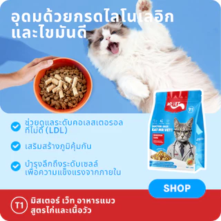 Mr.Vet อาหารแมว T1 50g Chicken & Beef Premium อาหารแมวสําหรับ Digestiveon Improvement