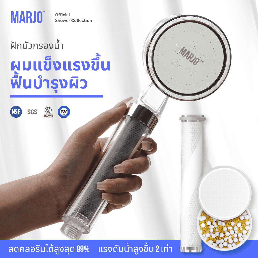 หัวฝักบัวกรองน้ำ Marjo | ฝักบัวกรองน้ำ KDF-55 ผ่านการทดสอบในห้องแล็บ กรองคลอรีน 99%