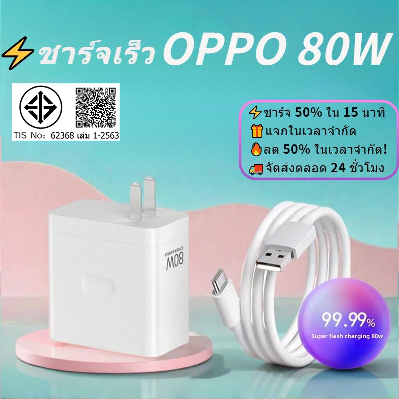 80W SuperVOOC Flash Charge Kit พร้อมสายเคเบิลข้อมูล Type-C เข้ากันได้กับ OPPO A5, F29 Pro, Find N5, X5, X6, X8, X7, X8s, K12 Plus, 12, 9, 10, Reno8, 13
