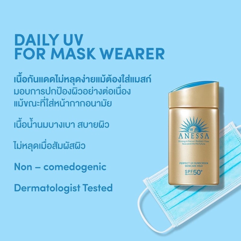 [ของแท้ 100%] ANESSA Perfect UV Skincare Milk NA 60ml/90ml กันแดดติดทนนาน ไม่หลุดลอก