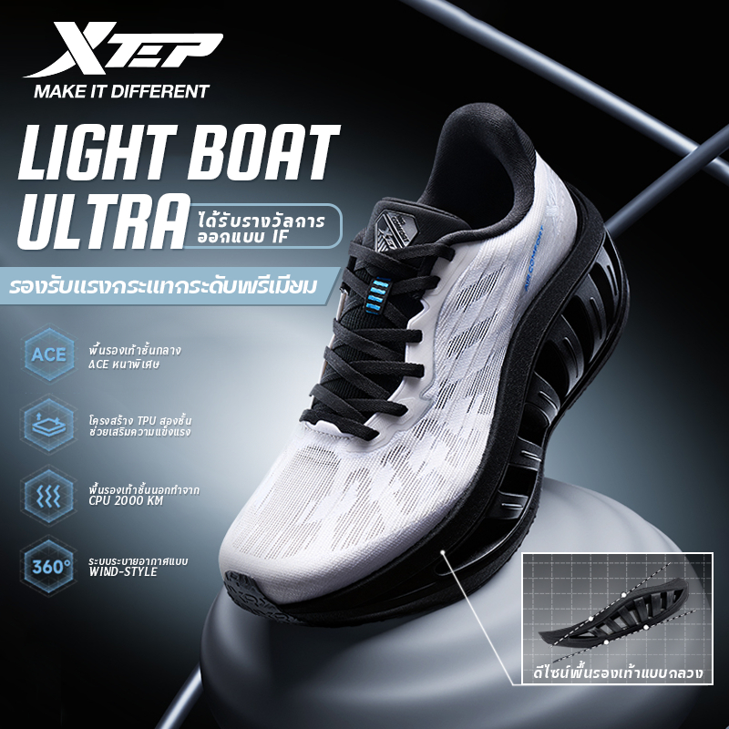 【xtep】LIGHT BOAT ULTRA | พื้นรองเท้าหนาพิเศษ โครงสร้างรองรับแรงกระแทกแบบใหม่ รองเท้าที่สวมใส่สบายสำหรับการวิ่งเหยาะๆหลังการแข่งขัน