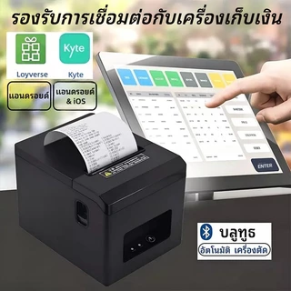 RP30 เครื่องพิมพ์ใบเสร็จ 80mm ตัดกระดาษอัตโนมัติ บลูทูธ+USB สำหรับ POS ร้านอาหาร/ค้าปลีก ios & Android