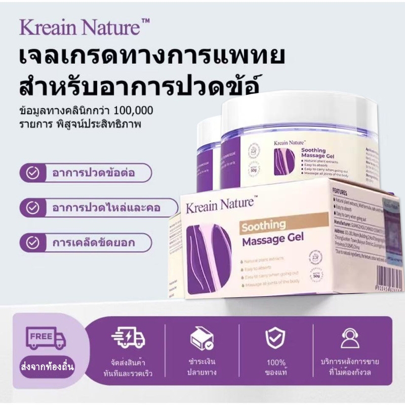 Kreain Nature เจลนวดสมุนไพรลาเวนเดอร์ บรรเทาอาการปวดข้อ ฟื้นฟูเข่า ธรรมชาติผ่อนคลาย