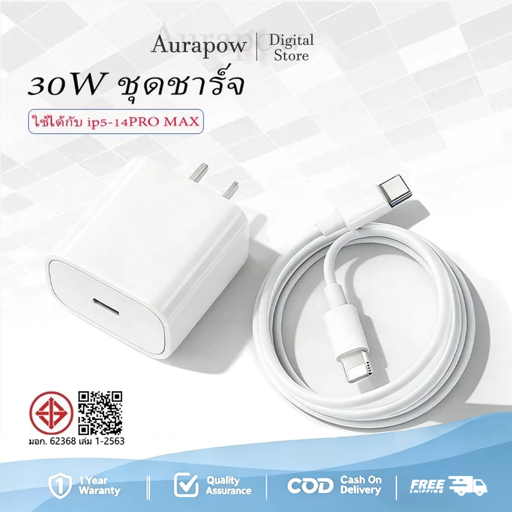 สายชาร์จ ชาร์จไว PD 30W สายชาต หัวชาร์จ รองรับ ซีรีส์ทั้งหมด การรับประกัน 1 ปี 【รองรับ 5～16 Pro Max / Pad】