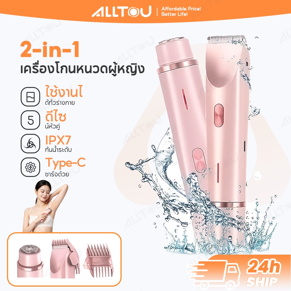 ALLTOU อุปกรณ์กําจัดขน อุปกรณ์กําจัดขนไฟฟ้า 2-in-1 ดีไซน์สองหัว เครื่องกําจัดขนไฟฟ้าแบบพกพา เครื่องก