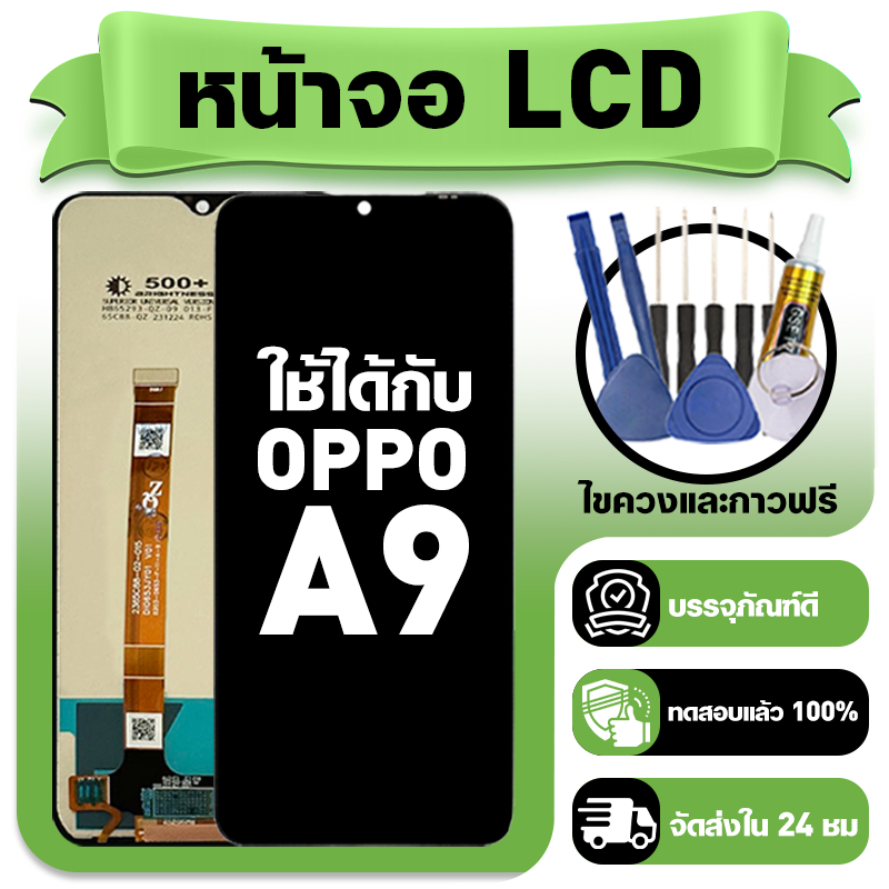 หน้าจอเข้ากันได้กับ OPPO A9 LCD Display Screen + Touch เข้ากันได้กับ OPPO A9 จอใหม่เอี่ยม มาพร้อมการ