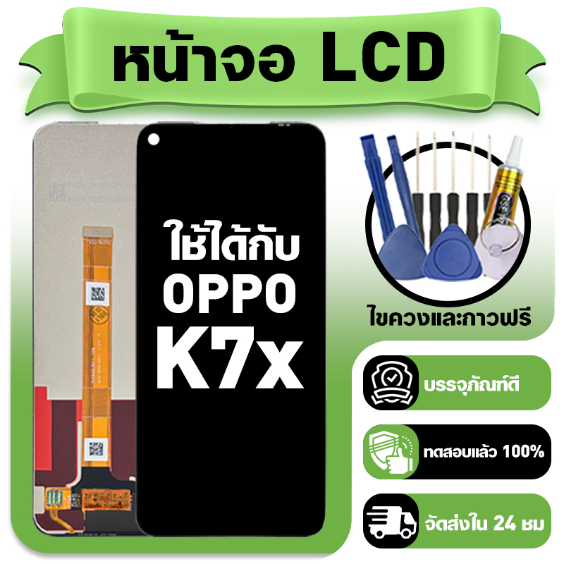 หน้าจอ ใช้กับ OPPO K7X LCD Display จอ+ทัช ใช้ได้กับ ออปโป้ k7x,PERM00 หน้าจอใหม่เอี่ยม แถม ติดตั้งอุ