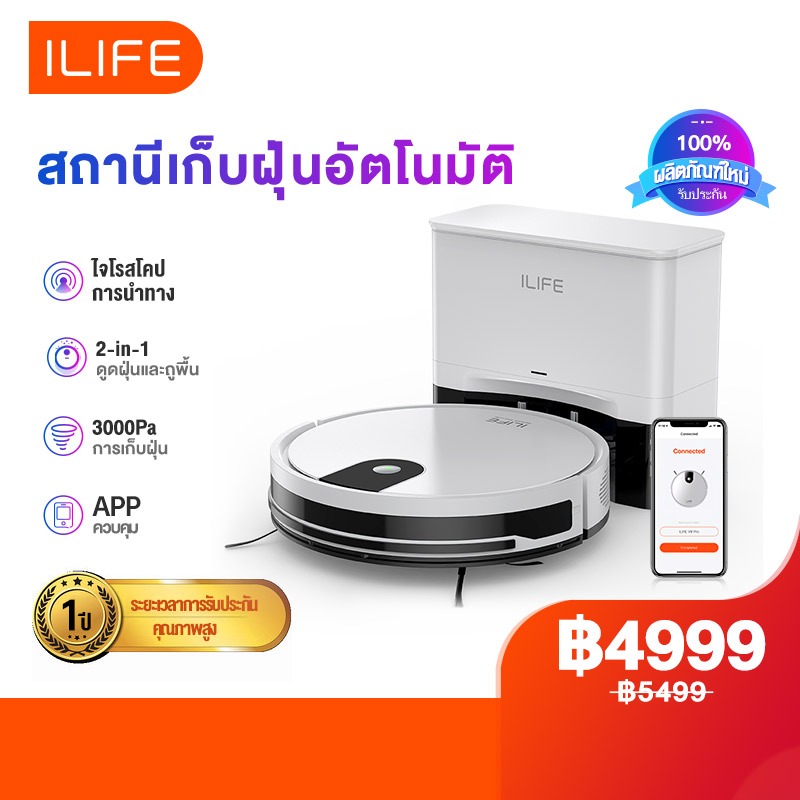 ILIFE V9 Pro Robot Vacuum Cleaner หุ่นยนต์ดูดฝุ่น  การถูพื้น  ระบบเก็บขยะอัตโนมัติ3000pa APP WIFI