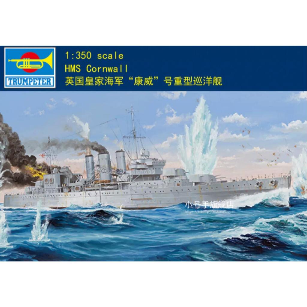 Trumpeter 1/350 0533 HMS Cornwall