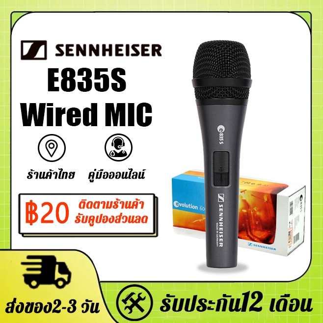 Sennheiser E835S Wired Mic ไมค์แบบไดนามิกมืออาชีพรูปลักษณ์ ที่ละเอียดอ่อนพกพาสะดวกบันทึกแรงบันดาลใจ