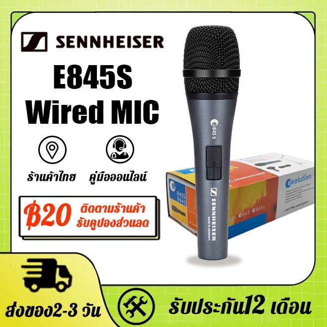 Sennheiser e845 / e845S Wired Microphone แถมฟรีหัวจับไมค์ ซองใส่ไมค์ ไมโครโฟน มีสวิทช์เปิด-ปิด