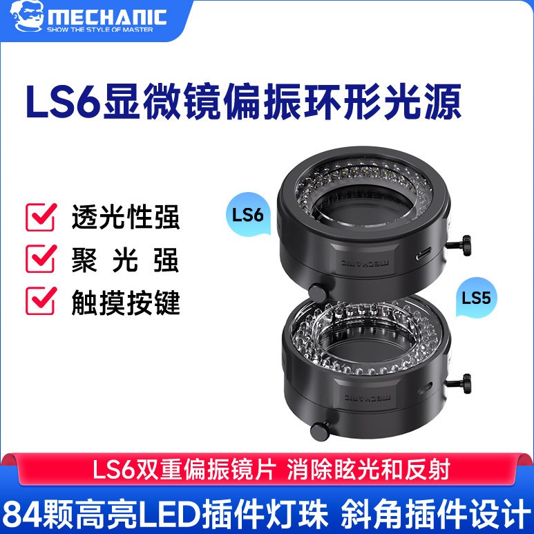 ช่าง LS5/LS6 แหล่งกําเนิดแสงโพลาไรซ์แบบวงกลมแหล่งกําเนิดแสงแบบปรับได้แหวนแสงเข้ากันได้กับกล้องจุลทรร