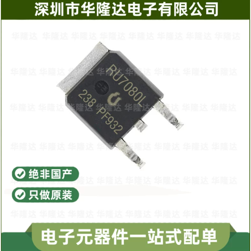 5PCS ยี่ห้อ-ใหม่เดิม RU7080L RU7570L RU1H40L RU75N08L RU1H36L TO-252