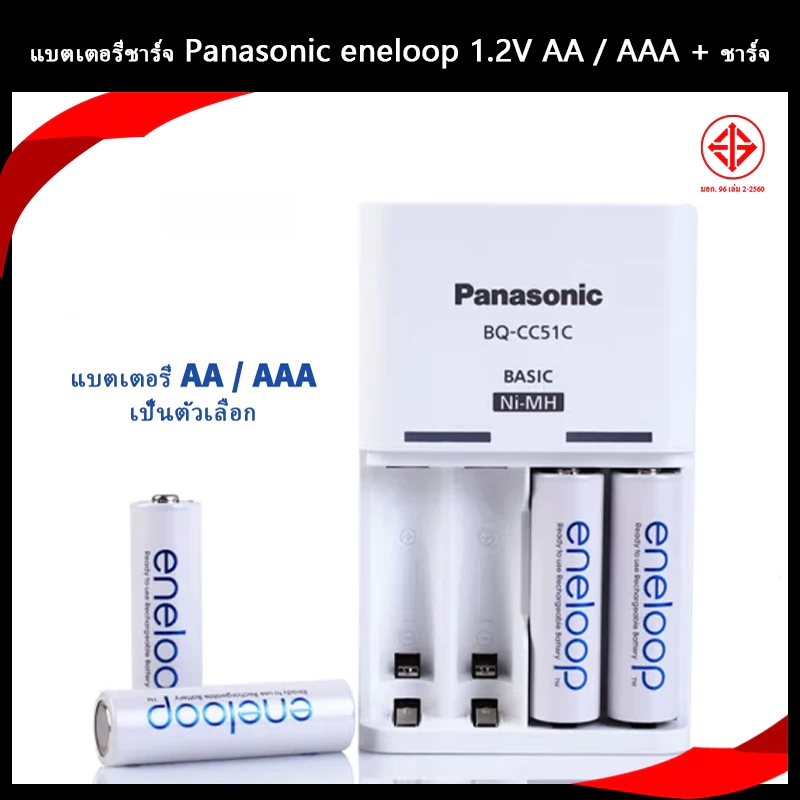 Eneloop แบตเตอรี่ชาร์จ AA และ AAA 1.2V Ni-MH แบตเตอรี่พร้อม BQ-CC51C เครื่องชาร์จแบตเตอรี่