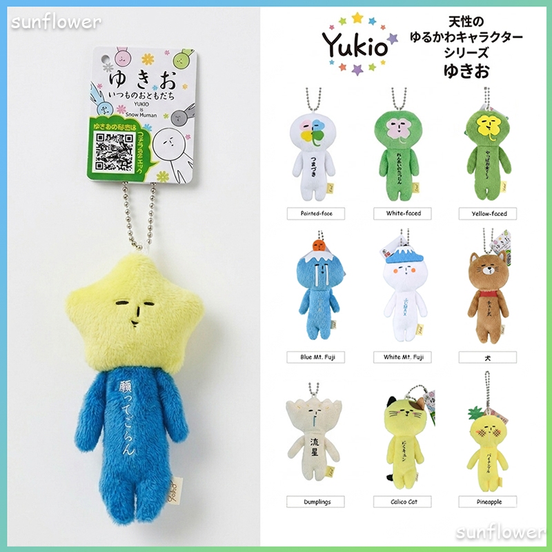 ญี่ปุ่น Yukio Limited Edition ตุ๊กตาน่าเกลียดสัตว์ Series ของเล่นตุ๊กตาสนุกตุ๊กตากระเป๋าพวงกุญแจจี้