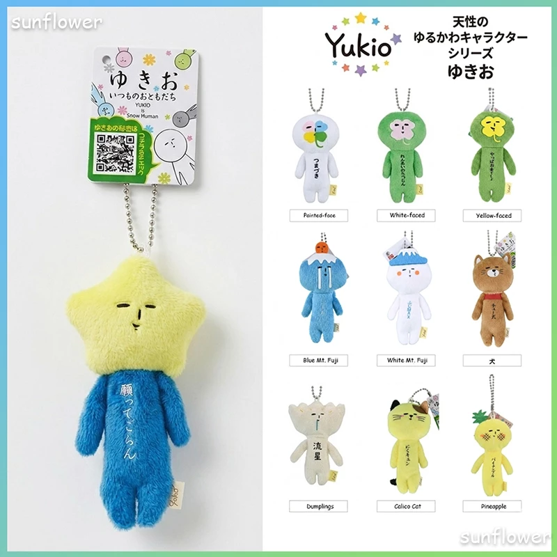 ญี่ปุ่น Yukio Limited Edition ตุ๊กตาน่าเกลียดสัตว์ Series ของเล่นตุ๊กตาสนุกตุ๊กตากระเป๋าพวงกุญแจจี้